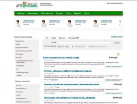 Фриланс Биржа