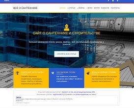 Сайт о сантехнике